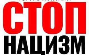 Челябинские СМИ поддерживают запуск горячей линии «СТОП НАЦИЗМ»