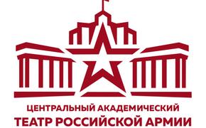 Центральный академический театр Российской Армии покажет  благотворительные спектакли