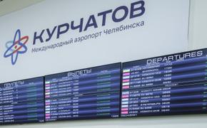 На какие международные направления разрешили летать из Челябинска