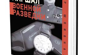 Новая книга Анатолия Терещенко «Маршал военной разведки» посвящена генералу Петру Ивашутину