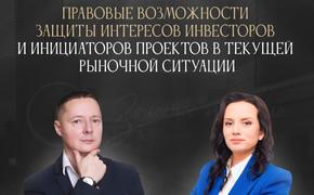 Краснодарским предпринимателям расскажут о безопасных инвестициях в бизнес