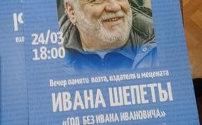 Литераторы Приморья ратуют за организацию чтений памяти поэта Ивана Шепеты 