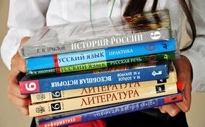 Экспертиза школьных учебников станет государственной, как в СССР