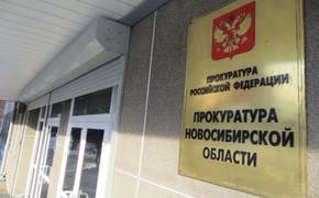 Прокуратура Новосибирска не может выселить своего бывшего прокурора из служебного жилья, пока тот находится в казённом