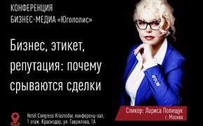 В Краснодаре пройдёт бизнес-конференция с участием ведущего столичного эксперта