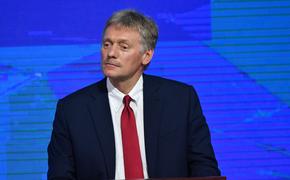 Дмитрий Песков: Кремль не комментирует вопросы о спецоперации, в том числе касающиеся целей на юге Украины