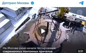 Первые в России причалы для электрических речных трамваев протестируют в Москве