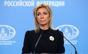Мария Захарова: Россия встревожена эскалацией в Приднестровье и осуждает попытки вовлечь его в происходящее на Украине