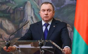 Глава МИД Белоруссии Макей: переговоры по решению ситуации на Украине должны вестись и с Минском