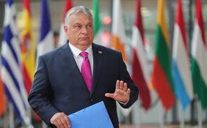 Орбан сообщил, что Венгрия освобождена от нефтяного эмбарго на российскую нефть