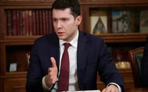 Алиханов не исключил возможности денонсации соглашений между РФ и Евросоюзом в связи с ограничением Литвой транзита в Калининград