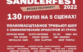 Фестиваль Прогрессивной музыки SANDLERFEST на ВДНХ
