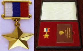 Сергей Шойгу вручил медали «Золотая Звезда» героям СВО