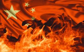 Китай как источник огня в мире