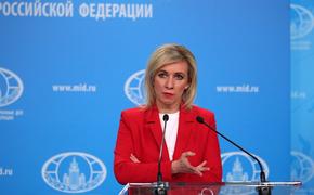 Захарова заявила, что Киев продолжает проверять на прочность ситуацию с безопасностью Запорожской АЭС