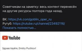 Медведев пообещал отомстить за удаление канала Пучкова