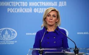 Захарова: за усилившуюся напряженность вокруг Тайваня МИД Британии следовало бы спрашивать с посла США в Лондоне, а не Китая