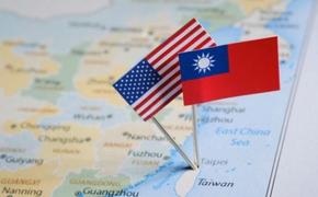 В США хотят усилить поддержку Тайваня
