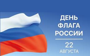 Челябинцы отметят День российского флага