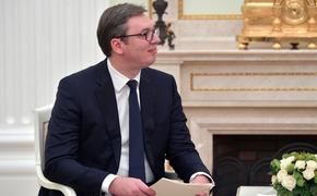 Президент Вучич заявил, что Сербия покупает российский газ по «фантастической цене»