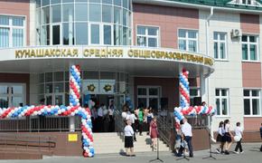 1 сентября в Челябинской области открыли новые учебные заведения