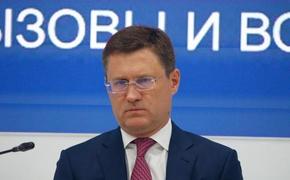 Новак заявил, что Россия готовится к эмбарго Евросоюза на нефть и ориентирована на сохранение уровня ее добычи