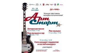 Валерий Ярушин приглашает на «Арт-Старт-22»