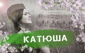 В Латвии запретили петь песню «Катюша»