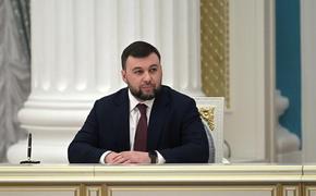 Пушилин заявил о воодушевлении в ДНР после заявлений Москвы по спецоперации на Украине