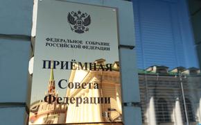 Совет Федерации может рассмотреть закон о вхождении в состав РФ ЛНР и ДНР, Запорожской и Херсонской областей 29 сентября