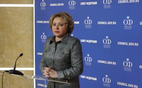 Спикер Совфеда Матвиенко пригласила Верховную Раду Украины сесть за стол переговоров