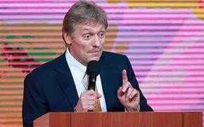 Песков о заявлении Болтона по ядерному оружию: «Безопасность президента РФ обеспечивается  с учётом всех имеющихся угроз»
