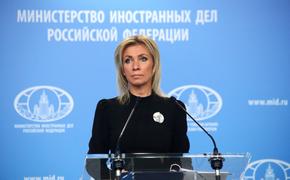 Захарова назвала отказ Швейцарии комментировать ситуацию с осквернением мемориала Суворову «проамериканским перекосом»
