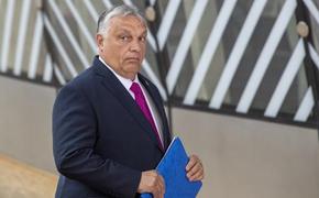 Власти Венгрии проводят опрос об отношении граждан к антироссийским санкциям