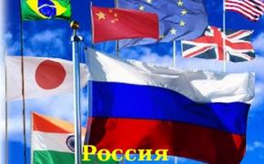 Российская ниша в современном глобализированном мире