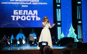В Москве состоялся благотворительный фестиваль «Белая трость»