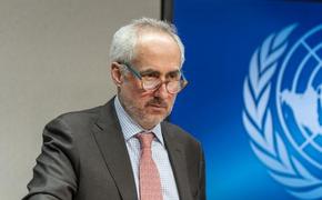Дюжаррик заявил, что ООН призывает избегать эскалации конфликта на Украине из-за сообщений о «грязной бомбе»