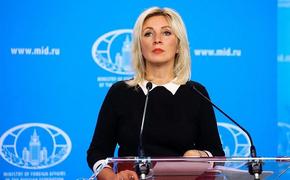 Мария Захарова заявила, что атаки Украины по инфраструктуре ЗАЭС угрожают Европе техногенной катастрофой 