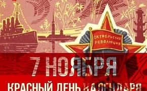 «День Седьмого Ноября – Красный день календаря»: Как его отмечали в СССР