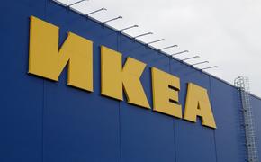 РИА Новости: АФК «Система» интересуется российскими активами IKEA