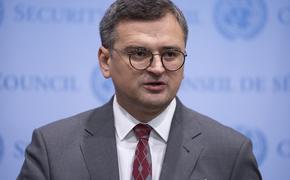 Глава МИД Украины Кулеба заявил, что в разговоре с Блинкеном призвал к жесткому ответу на падение ракеты в Польше