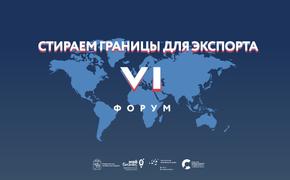Шестой форум «Стираем границы для экспорта» приглашает экспортеров Южного Урала