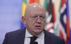 Небензя: Россия сожалеет, что у секретариата ООН не нашлось смелости для осуждения украинского режима за удары по Донецку