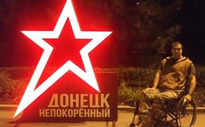 Защитник Донбасса Влад Филин: «Обстрелы для дончан давно стали «плохой погодой»