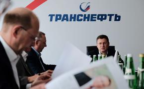 Токарев: «Транснефть» получила от Польши и ФРГ заявки на поставку российской нефти в 2023 году