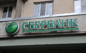 Сбербанк стал закрывать отделения по всей России
