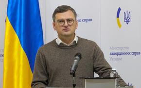 Кулеба заявил, что Киев в понедельник поднимет вопрос об исключении России из Совбеза ООН