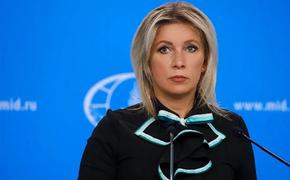 Захарова выразила соболезнования в связи с терактом возле здания МИД Афганистана