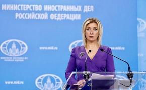 Захарова заявила, что поставленное Западом Украине новое оружие будет законной целью для России