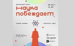 Выставку о великих достижениях советских атомщиков представят в Челябинске
